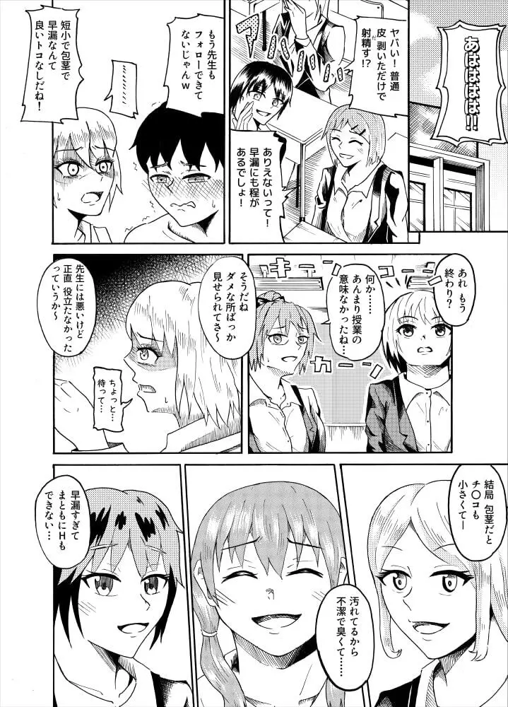 包茎男子で性教育 Page.14