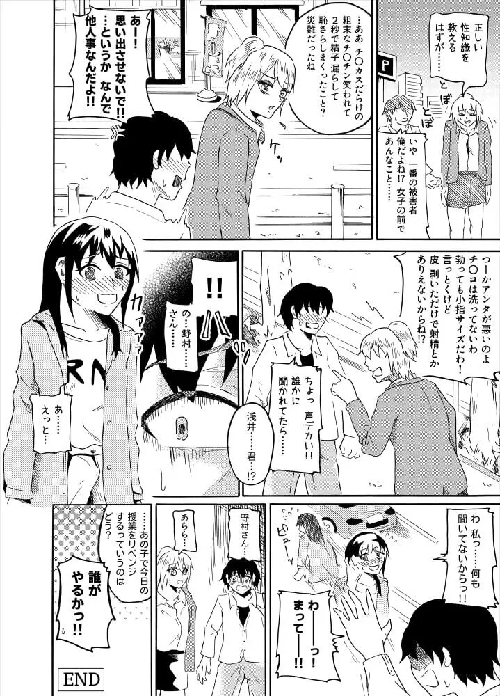 包茎男子で性教育 Page.16