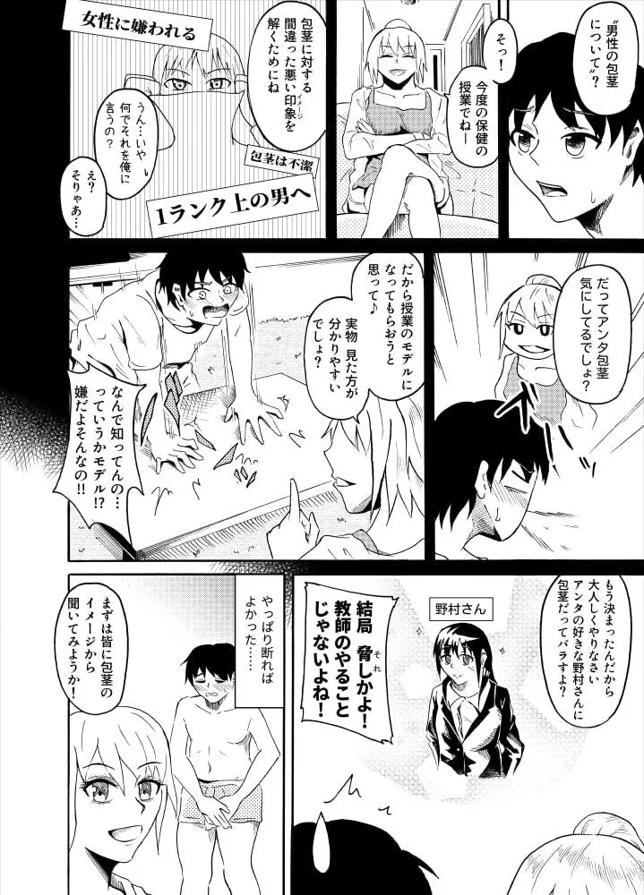 包茎男子で性教育 Page.4