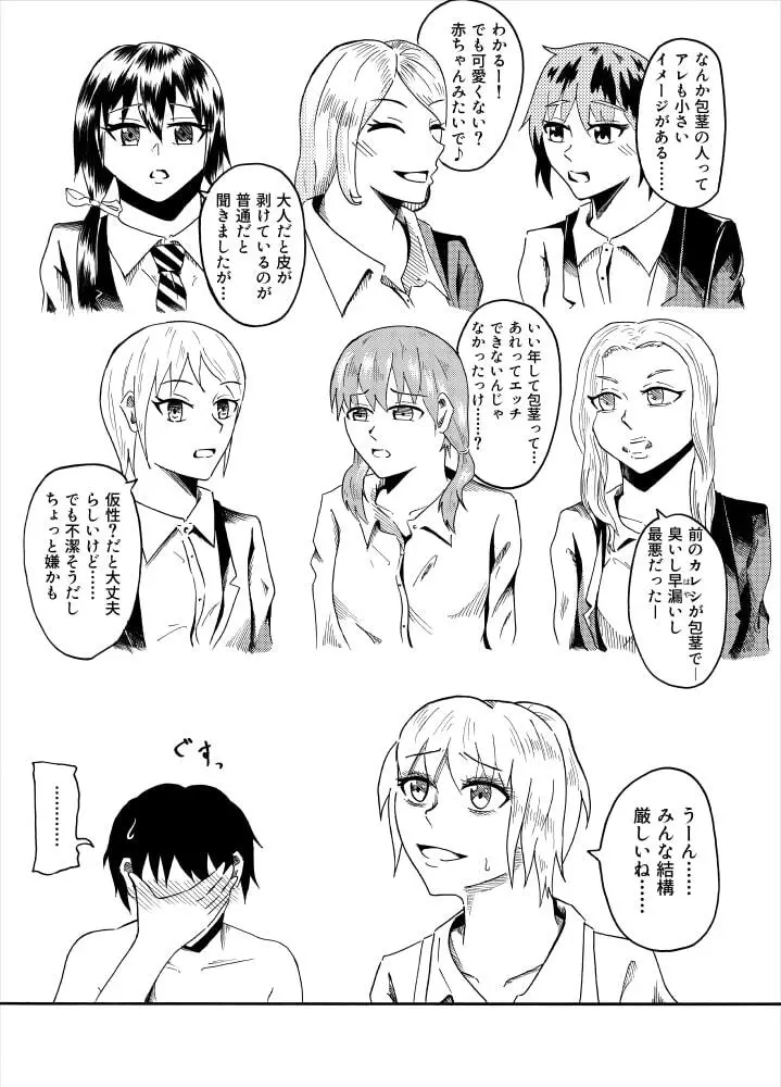 包茎男子で性教育 Page.5