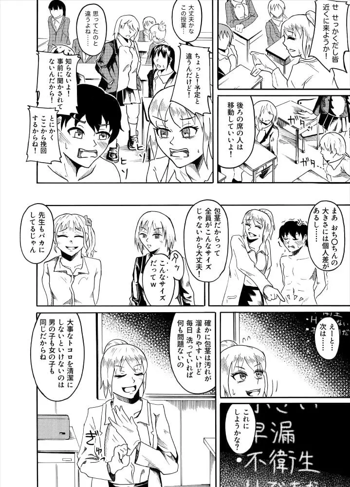 包茎男子で性教育 Page.8