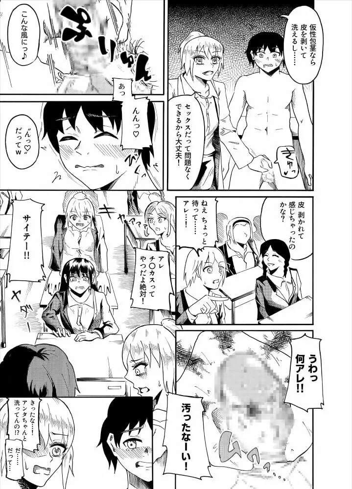 包茎男子で性教育 Page.9