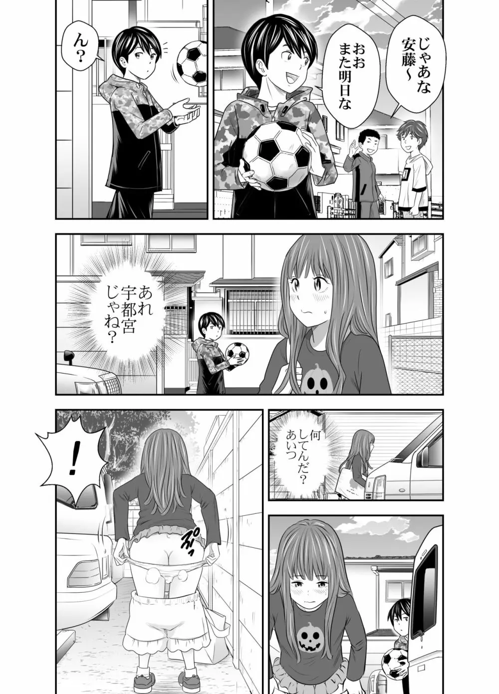 食べて出して 出して食べる 2 Page.10