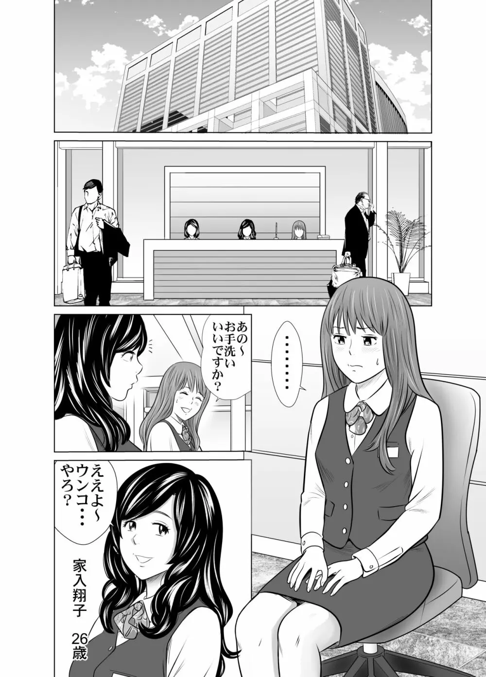 食べて出して 出して食べる 2 Page.16