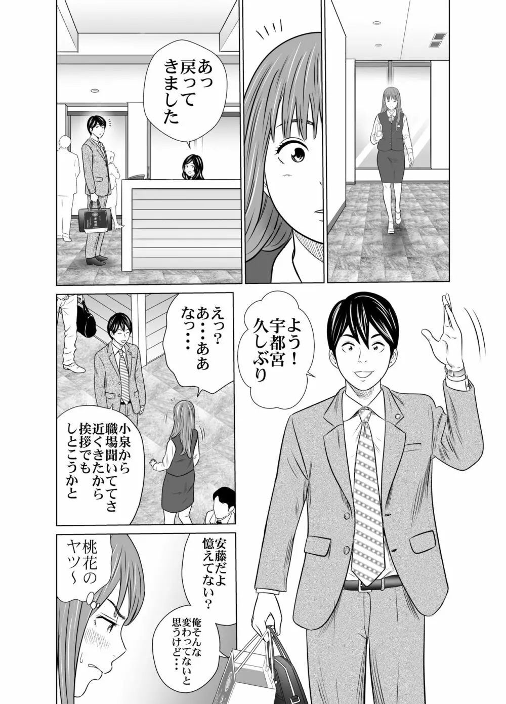 食べて出して 出して食べる 2 Page.19