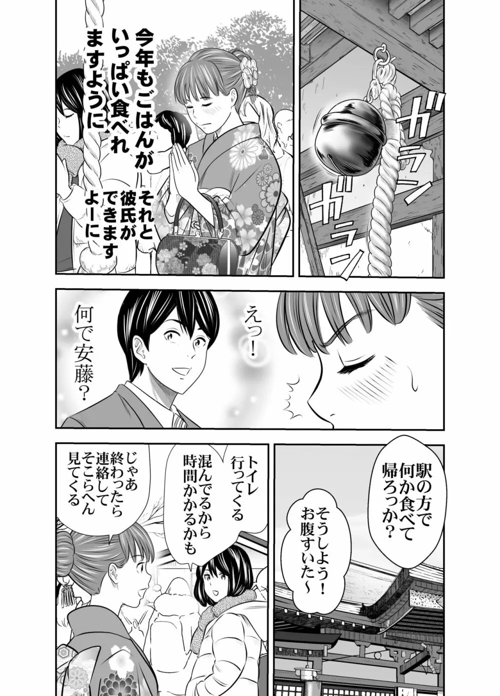 食べて出して 出して食べる 2 Page.23