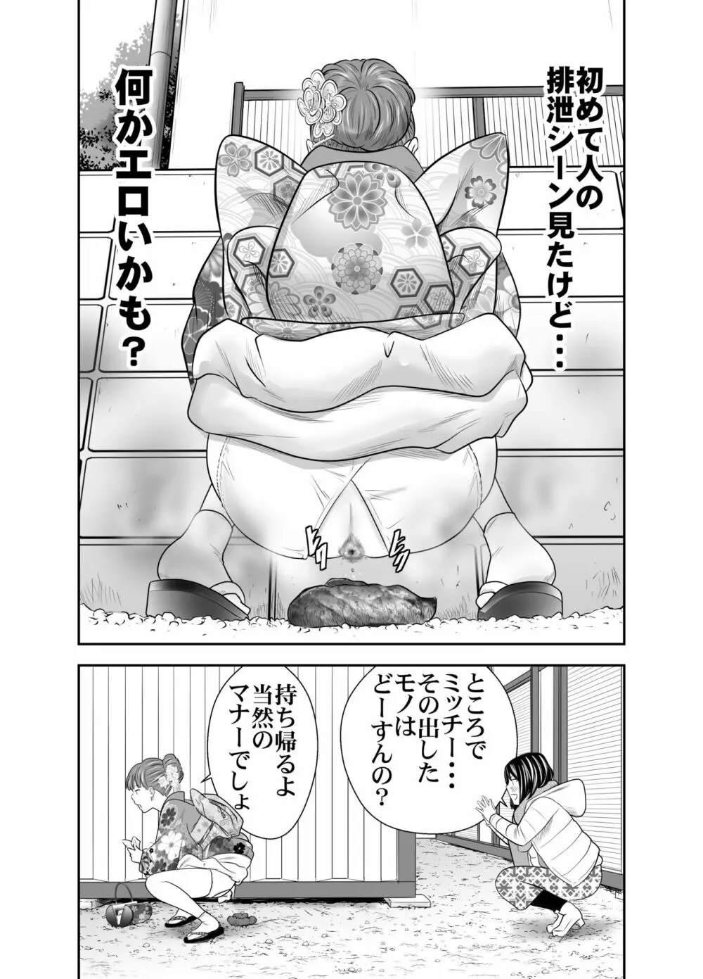 食べて出して 出して食べる 2 Page.29