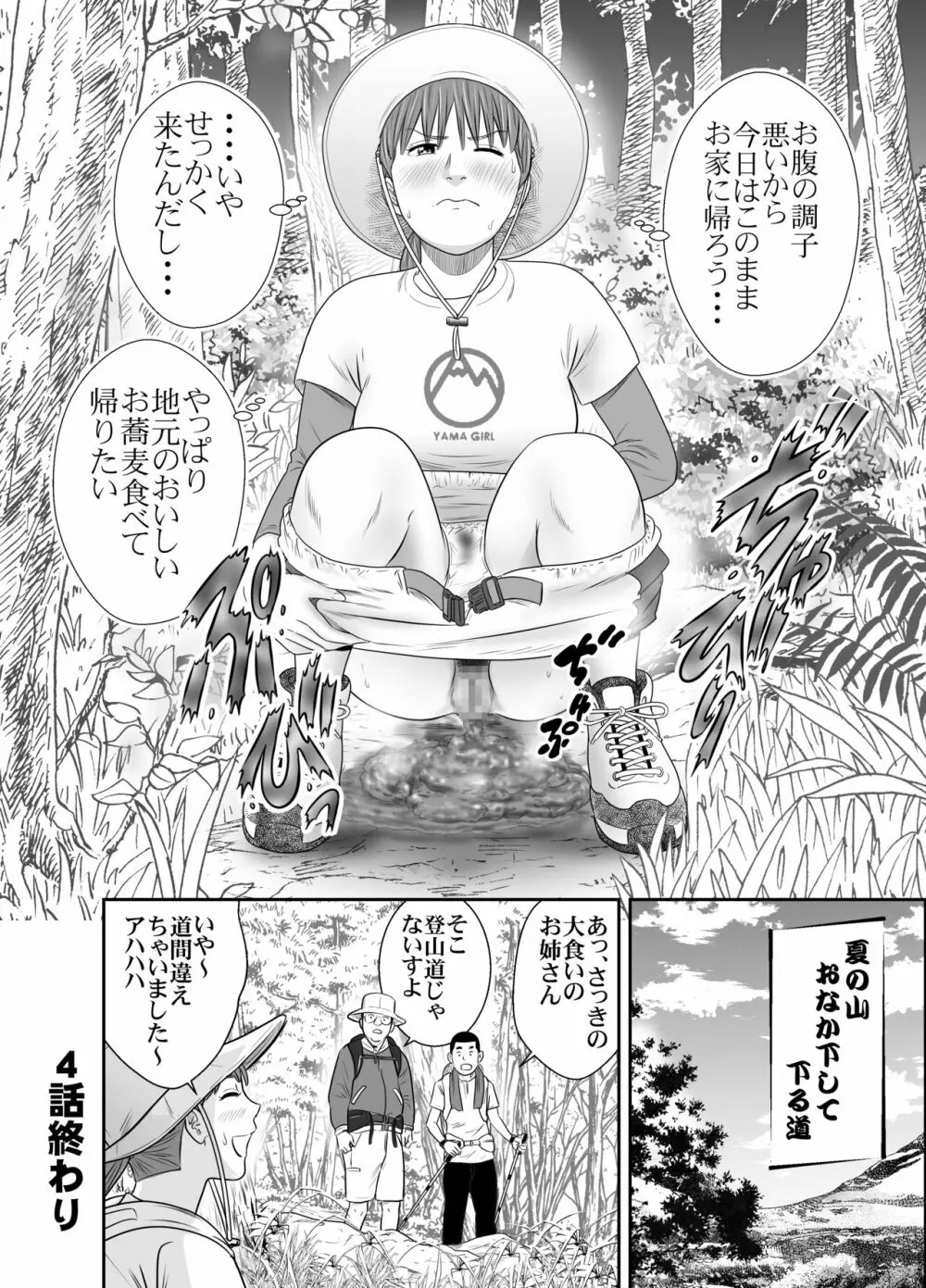 食べて出して 出して食べる 2 Page.7