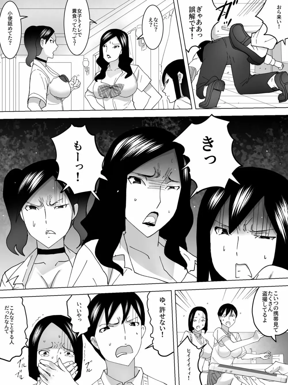 喫茶店の女子便所 Page.18