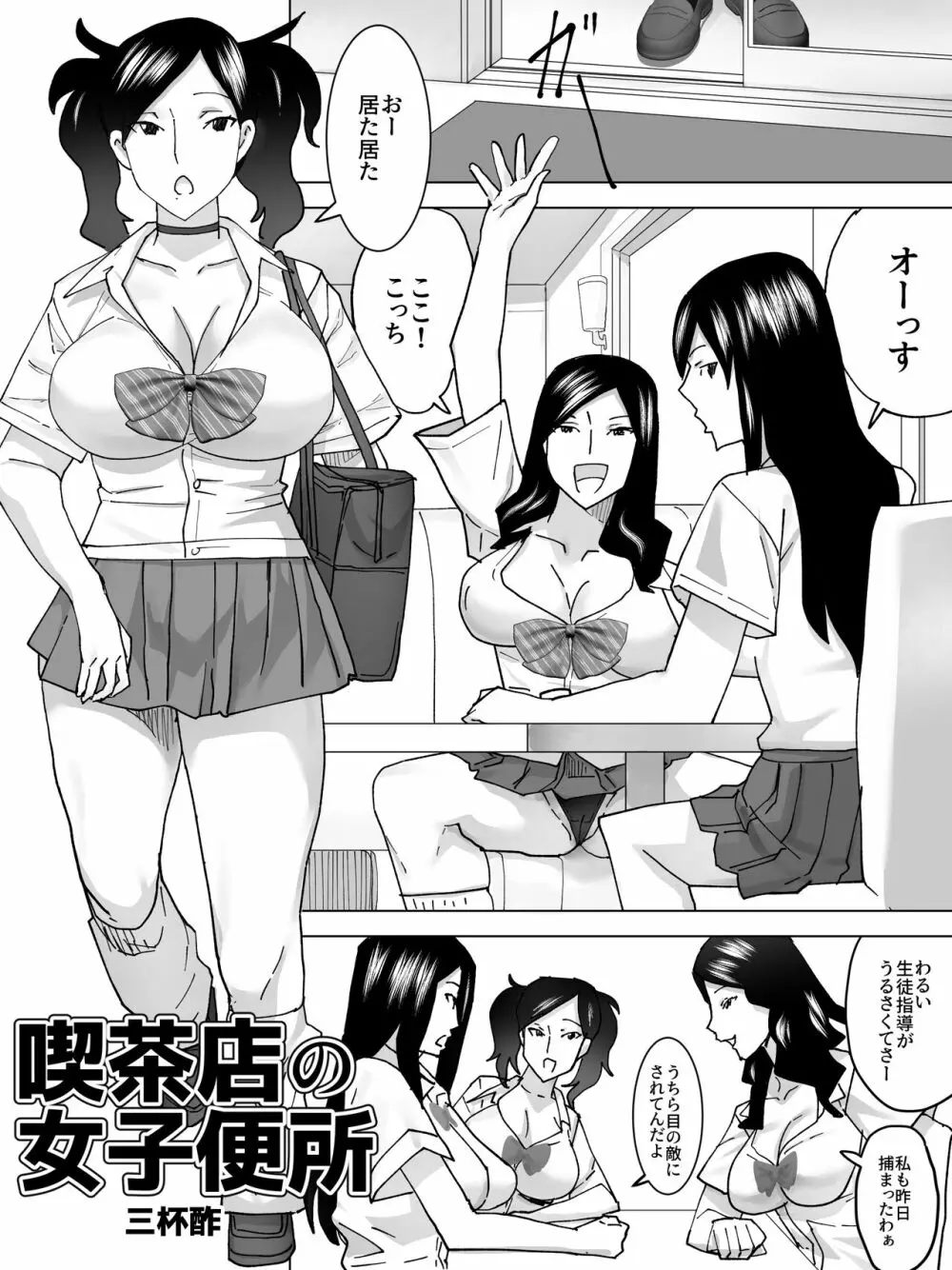 喫茶店の女子便所 Page.2