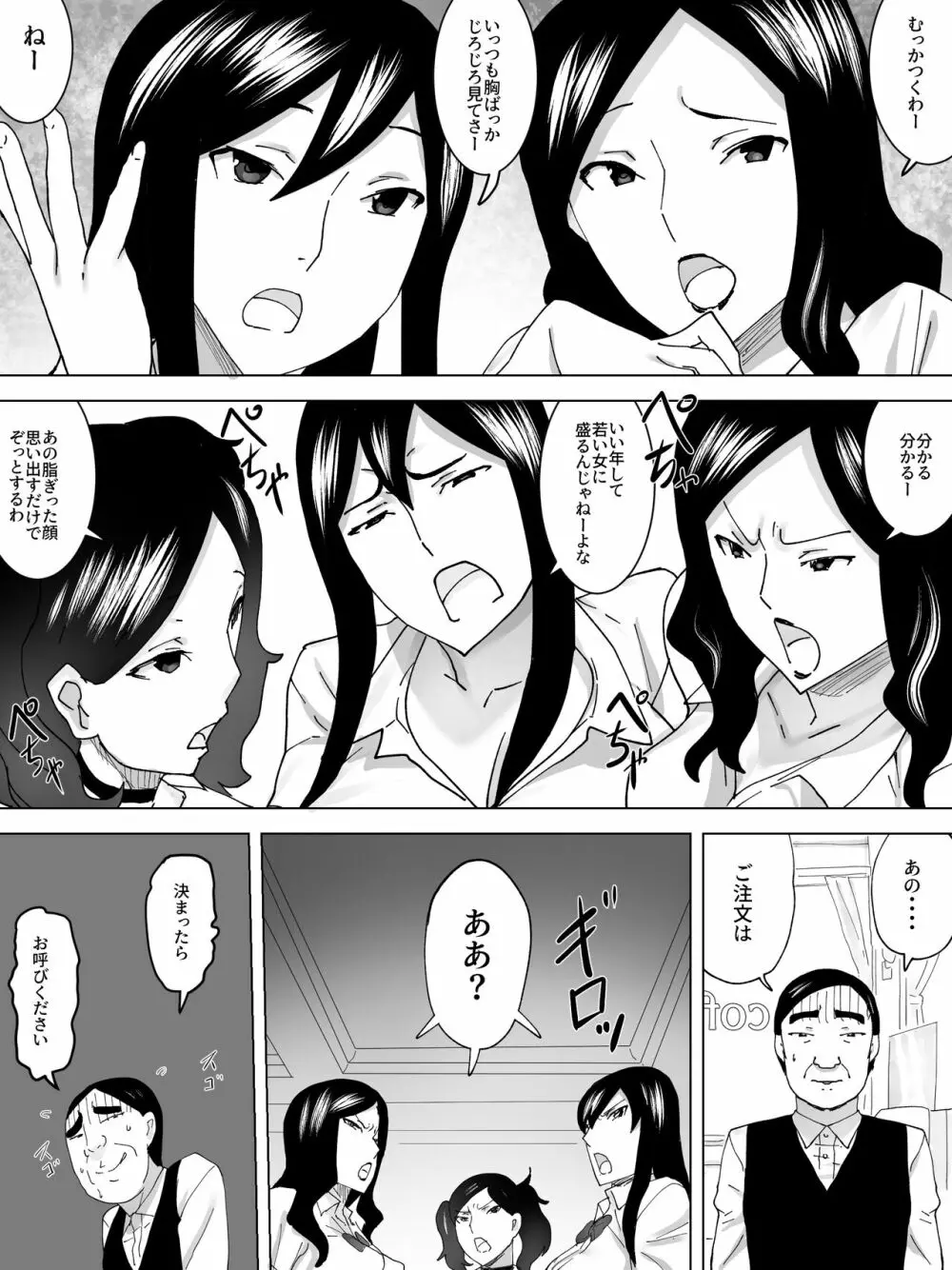 喫茶店の女子便所 Page.3