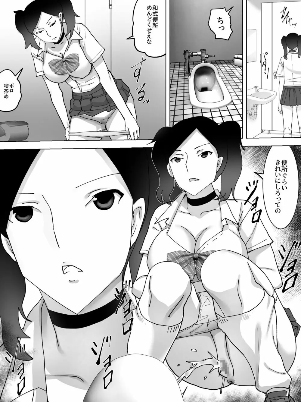 喫茶店の女子便所 Page.6