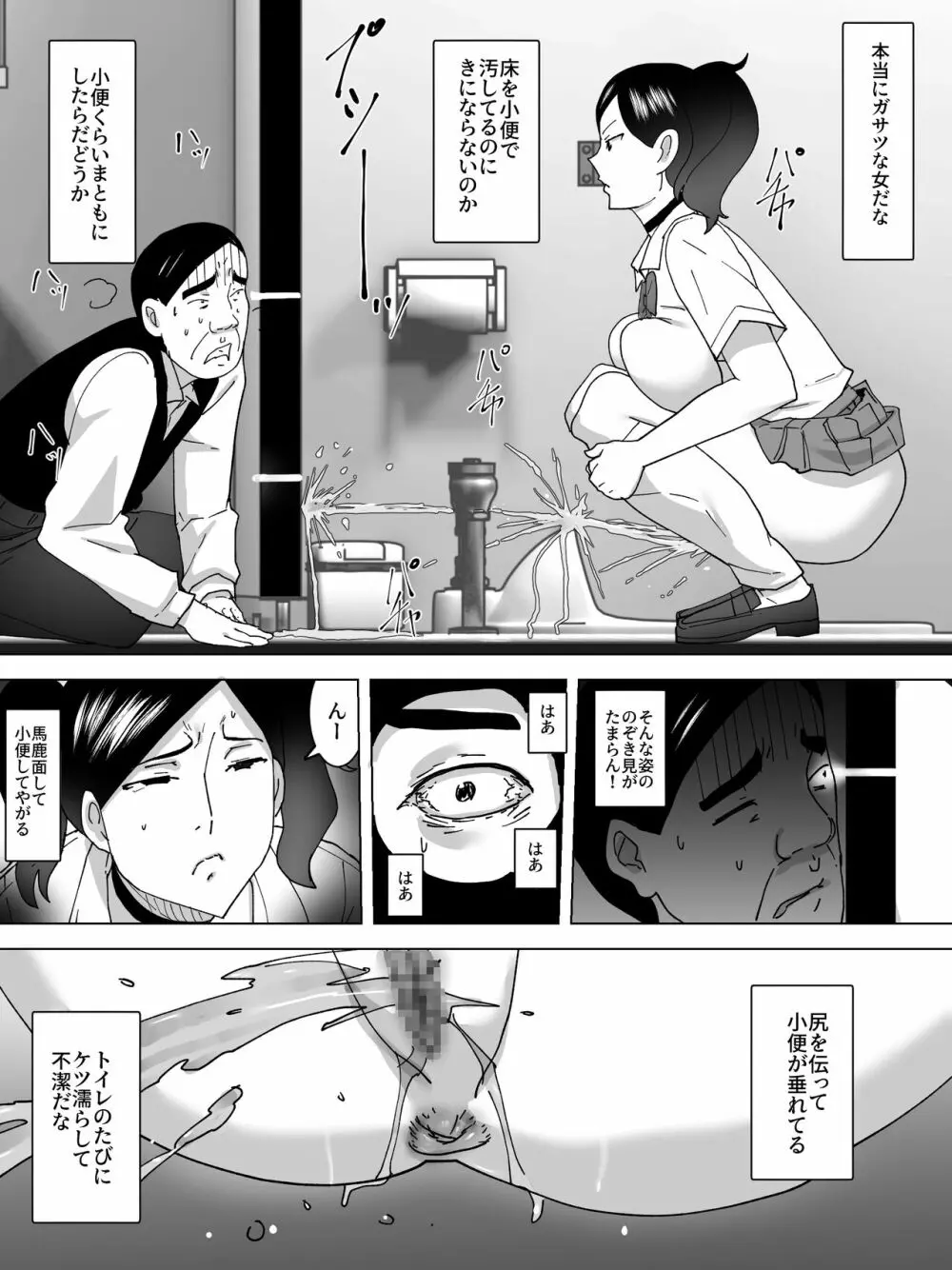 喫茶店の女子便所 Page.8