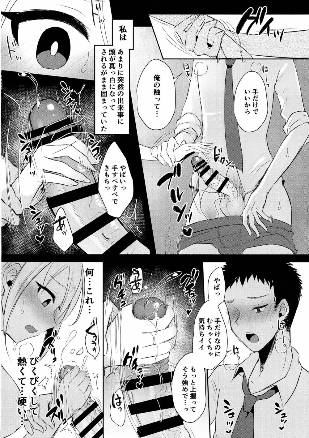 ふたなりJKの朝の性活動3 Page.10