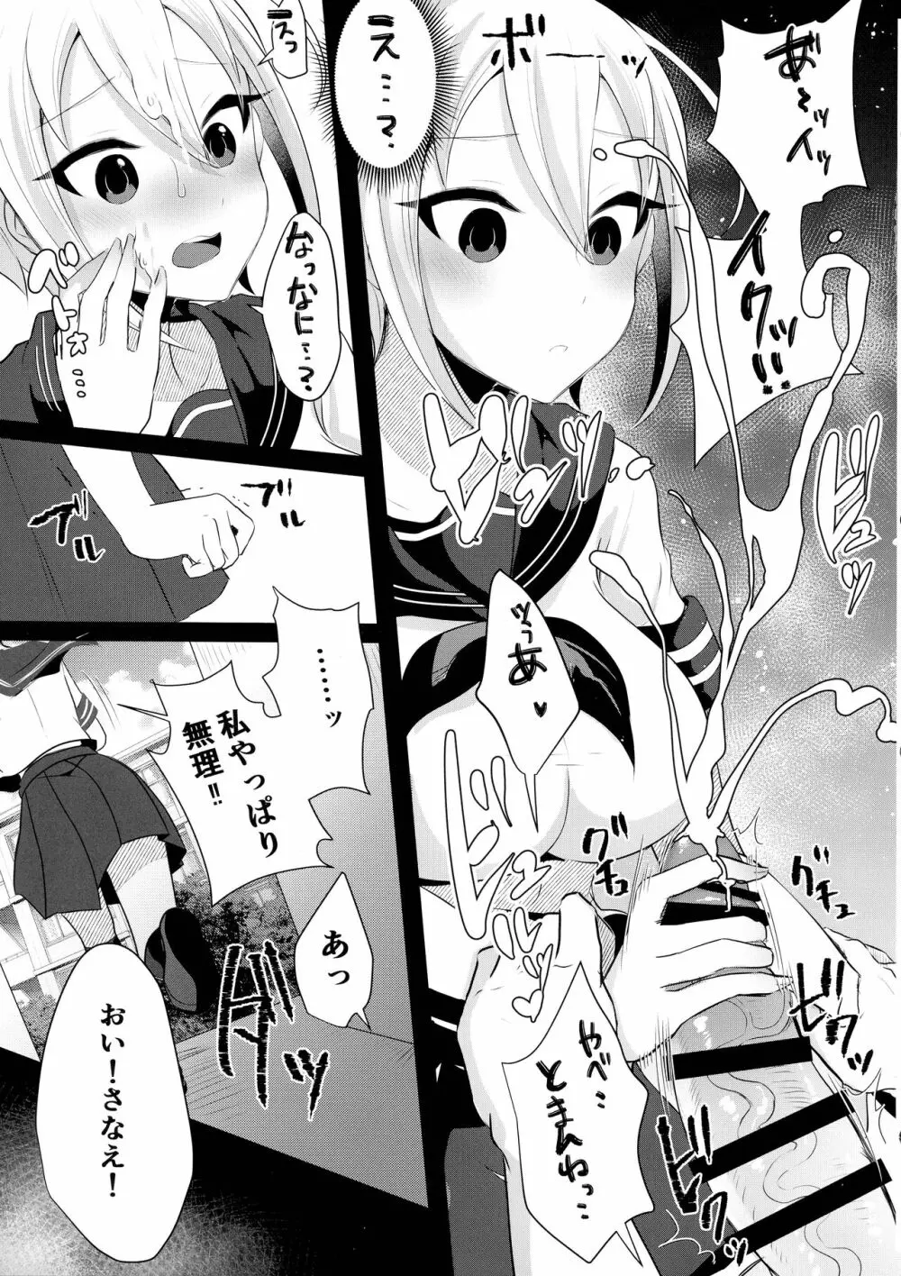 ふたなりJKの朝の性活動3 Page.11