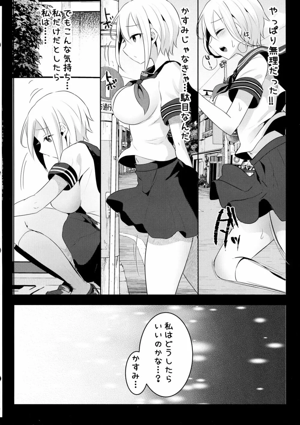 ふたなりJKの朝の性活動3 Page.12