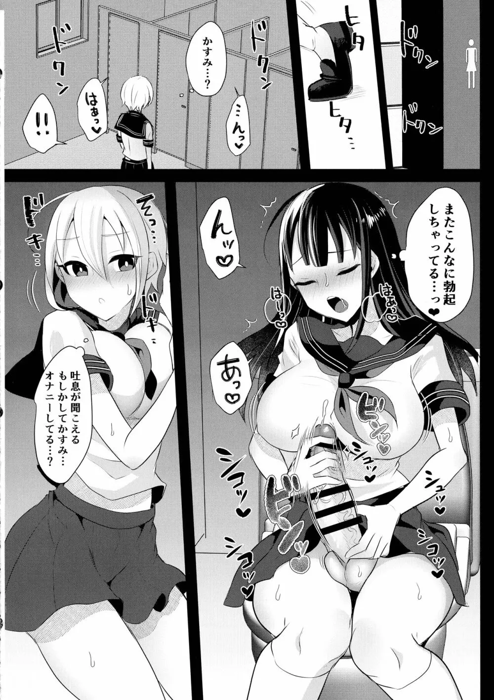 ふたなりJKの朝の性活動3 Page.14