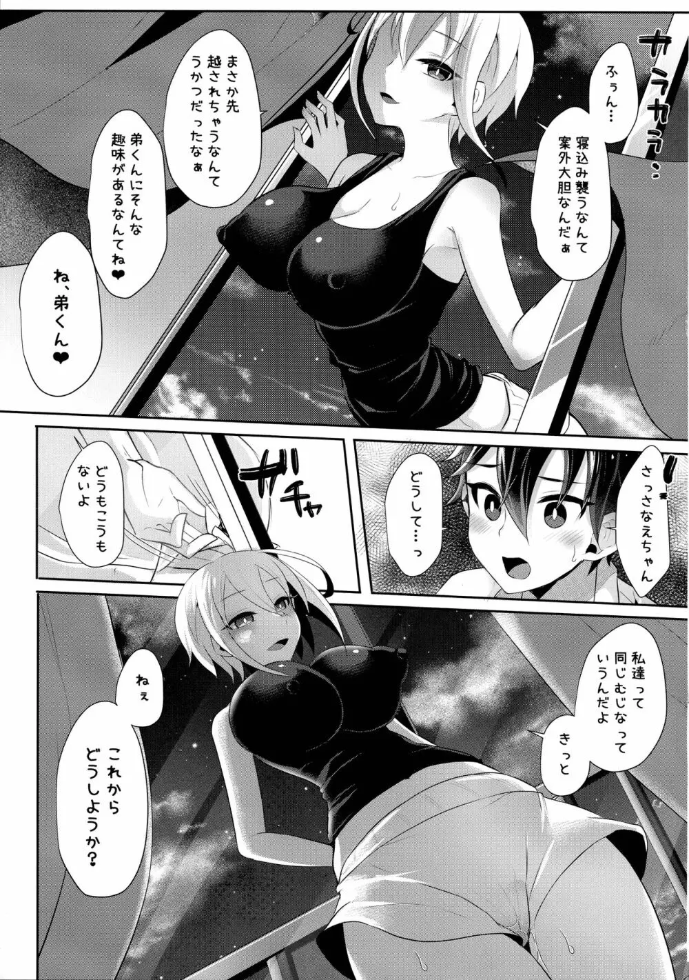 ふたなりJKの朝の性活動3 Page.23
