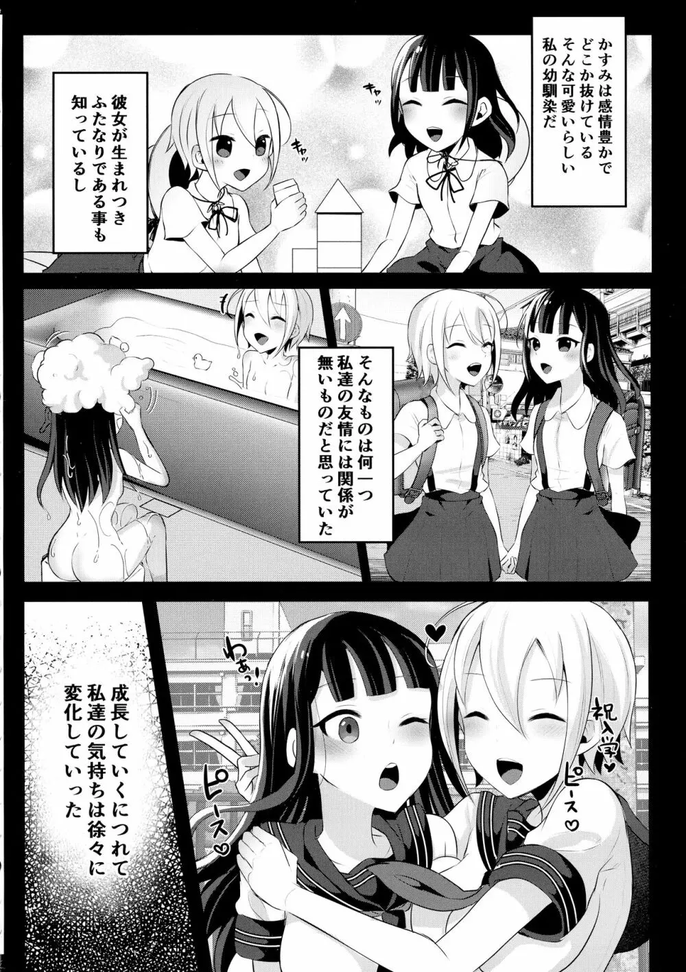 ふたなりJKの朝の性活動3 Page.6