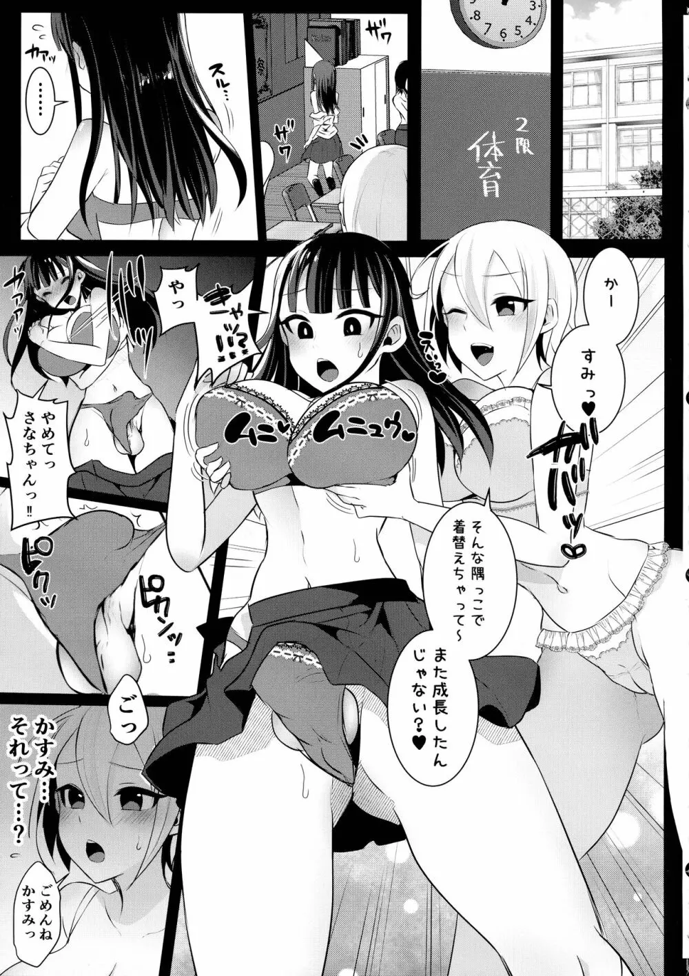 ふたなりJKの朝の性活動3 Page.7