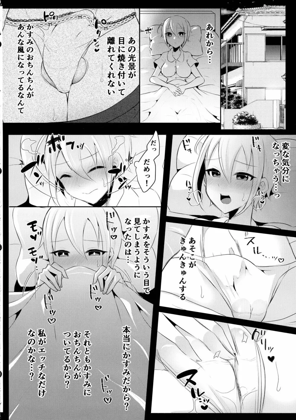 ふたなりJKの朝の性活動3 Page.8