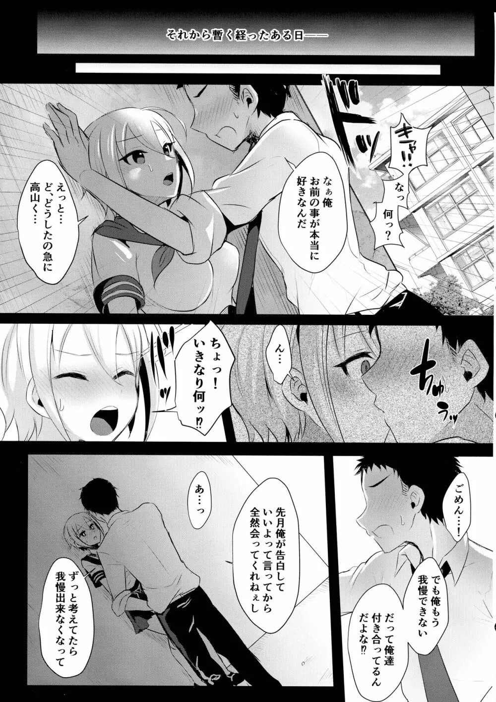 ふたなりJKの朝の性活動3 Page.9