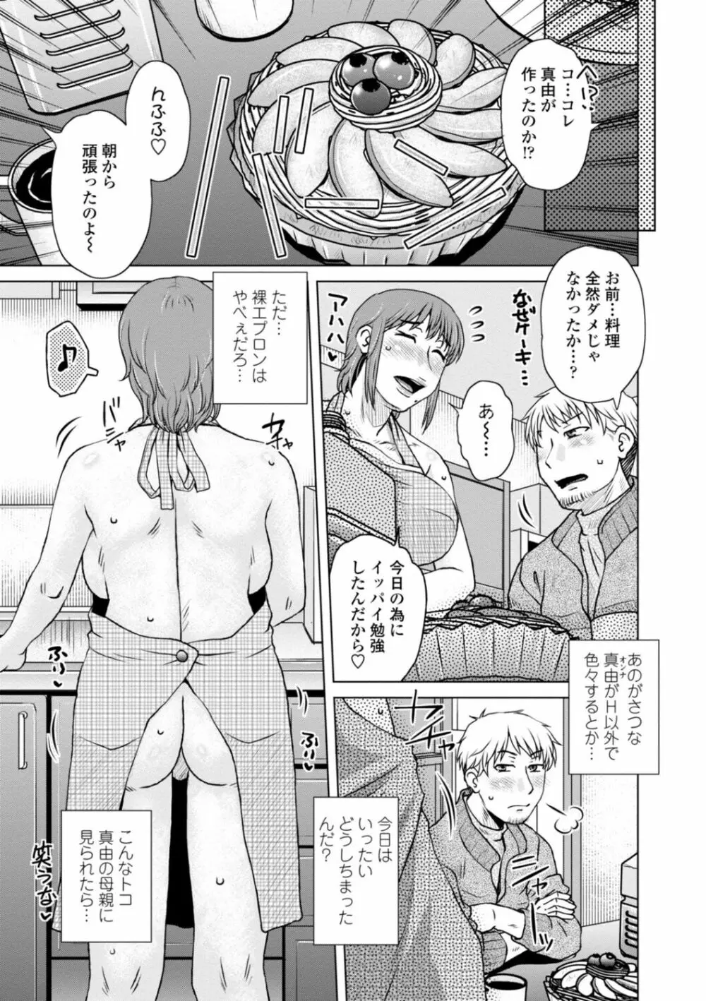 他人妻はゲス男にガン突かれて寝取られる Page.109