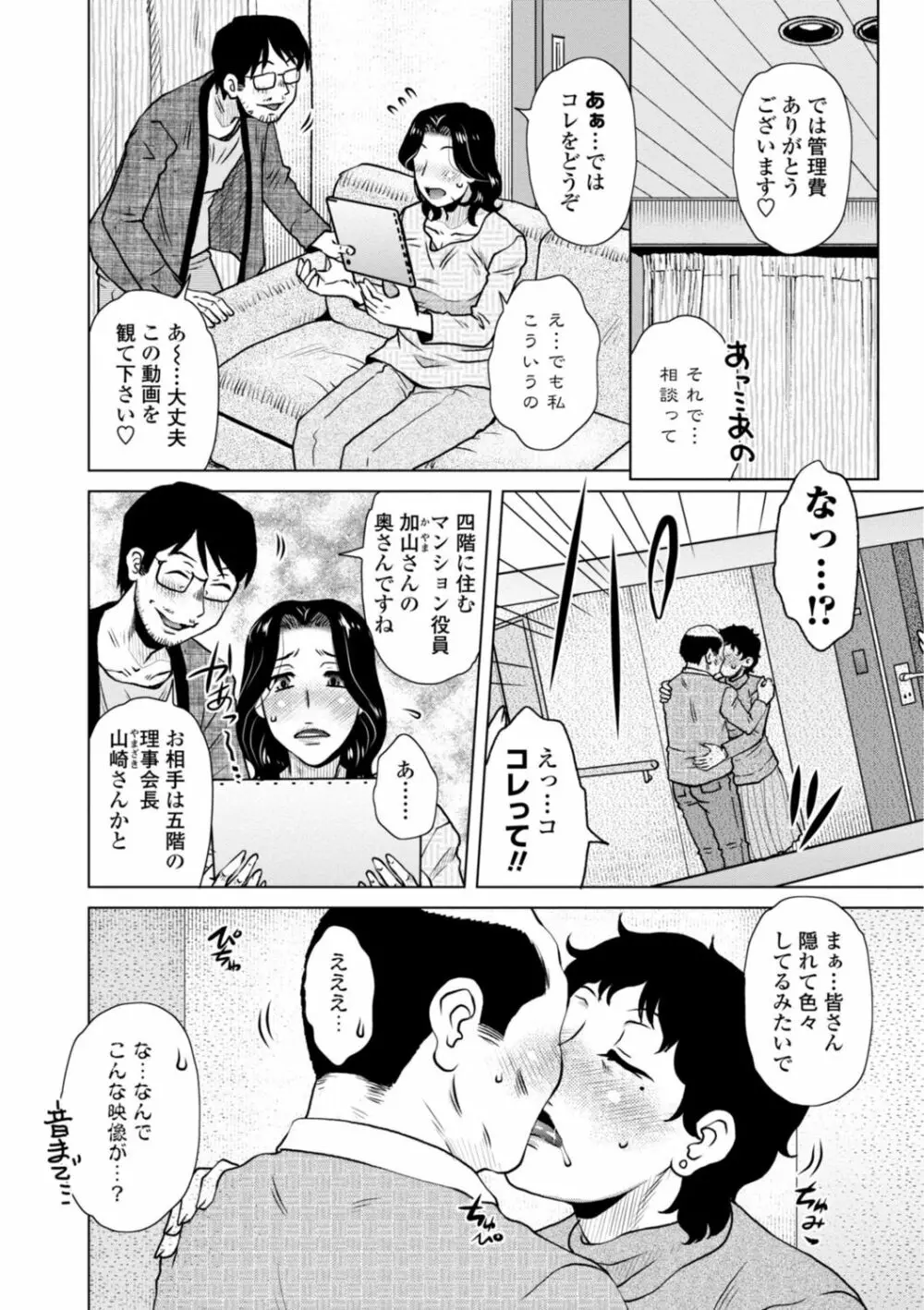 他人妻はゲス男にガン突かれて寝取られる Page.168