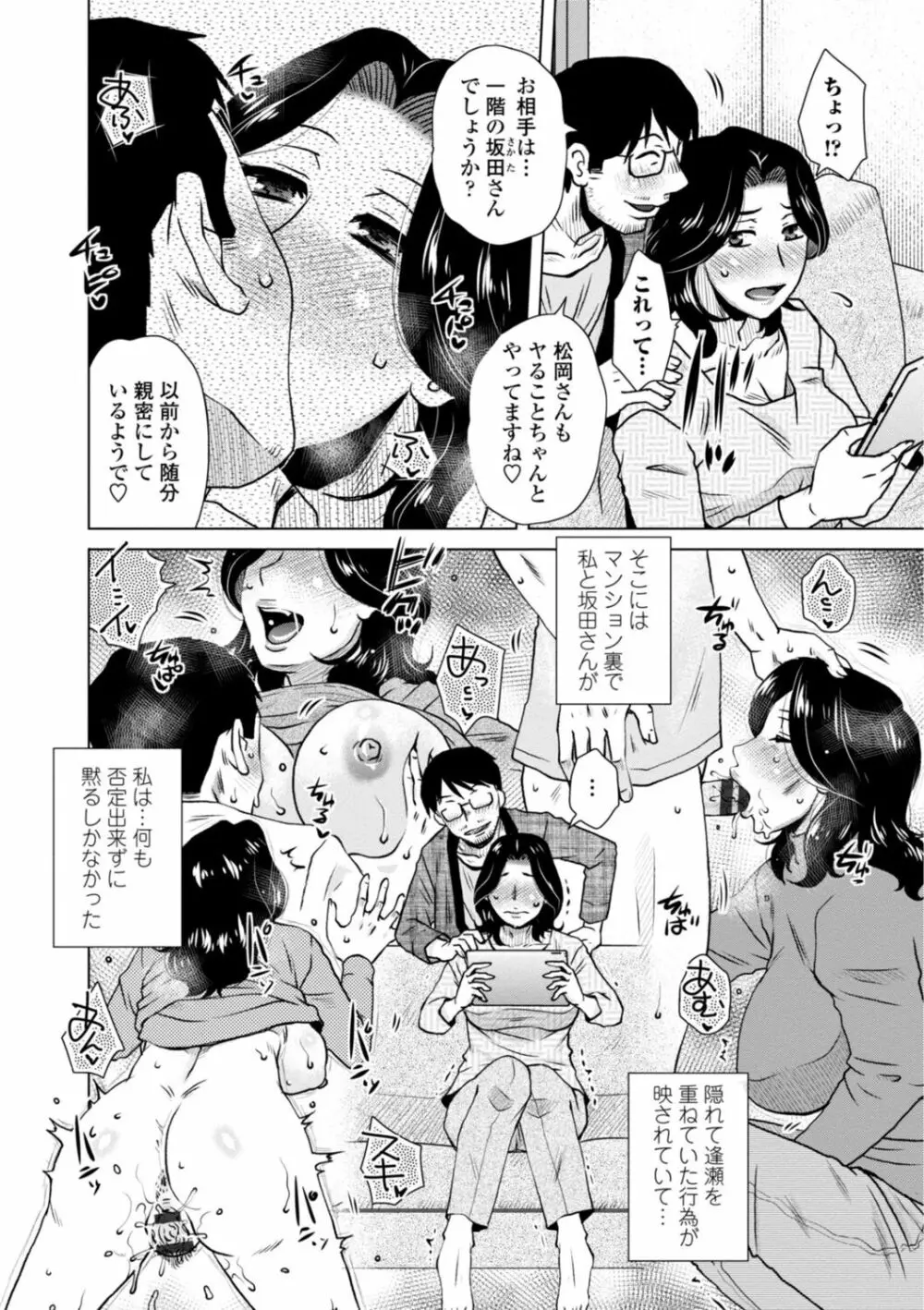 他人妻はゲス男にガン突かれて寝取られる Page.170