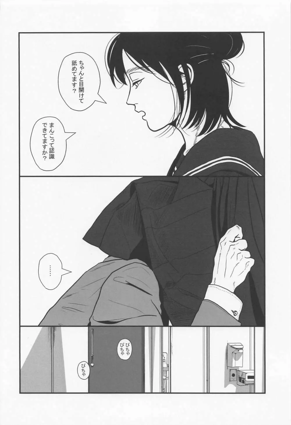 ハイスペ鬼畜女児に、飼われてます。 Page.13