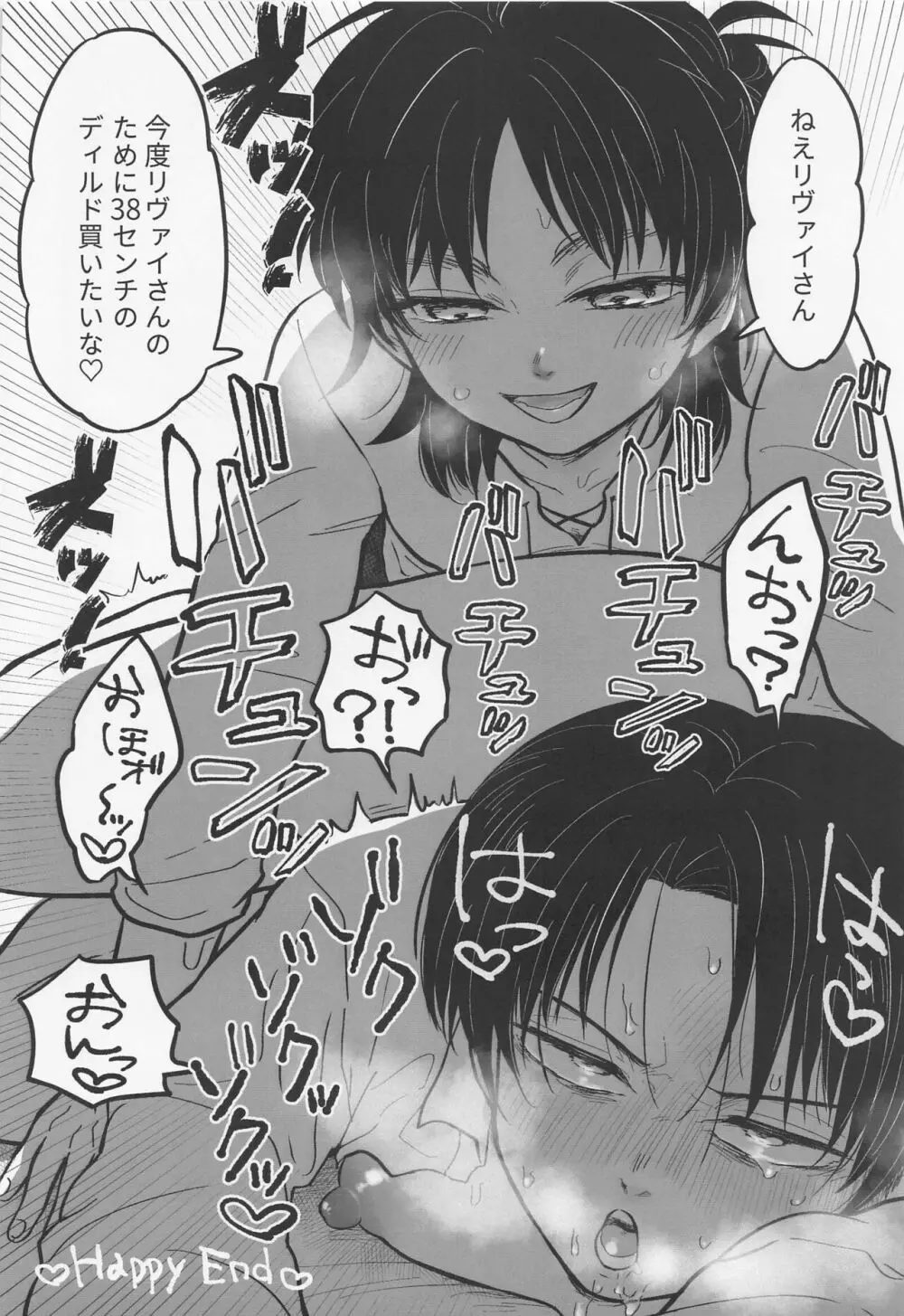 ハイスペ鬼畜女児に、飼われてます。 Page.25