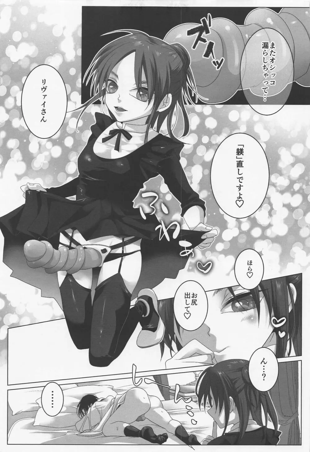 ハイスペ鬼畜女児に、飼われてます。 Page.38