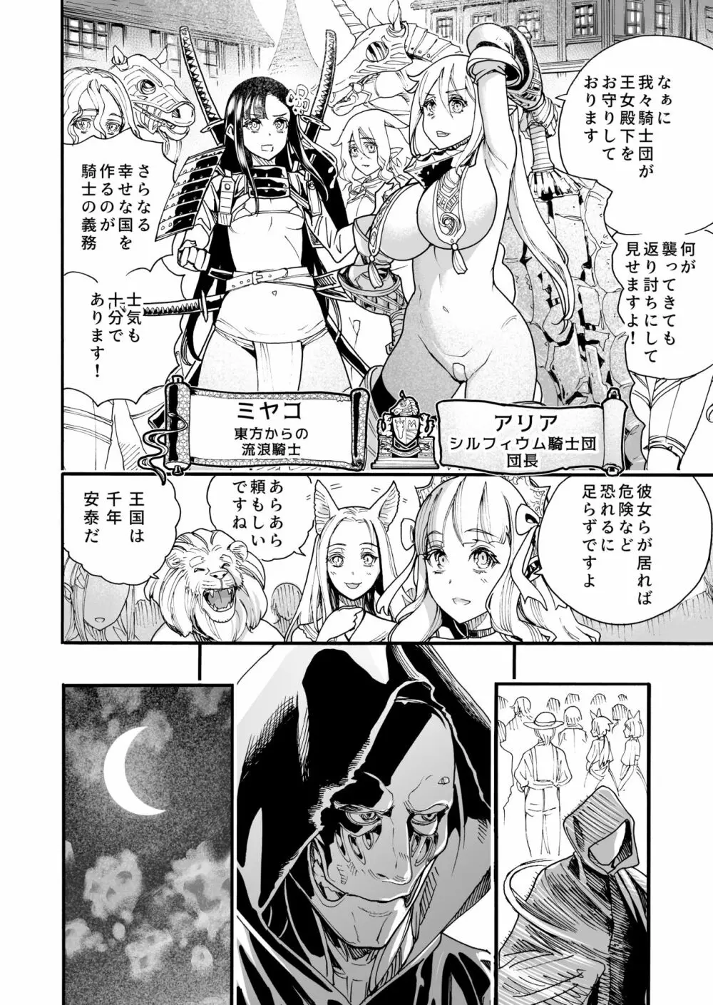 キメセク王女と壊された騎士団 Page.3