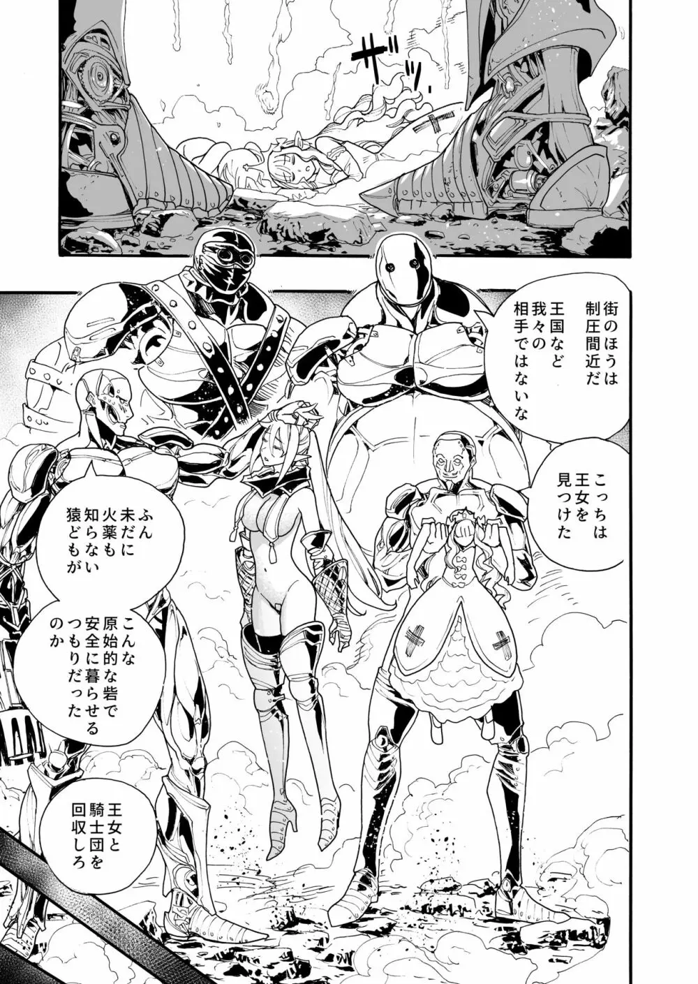 キメセク王女と壊された騎士団 Page.6