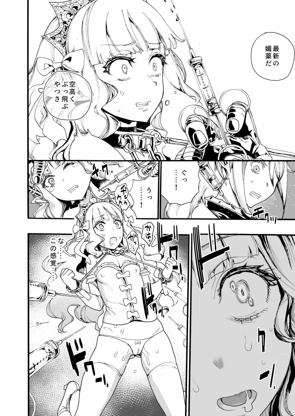 キメセク王女と壊された騎士団 Page.9