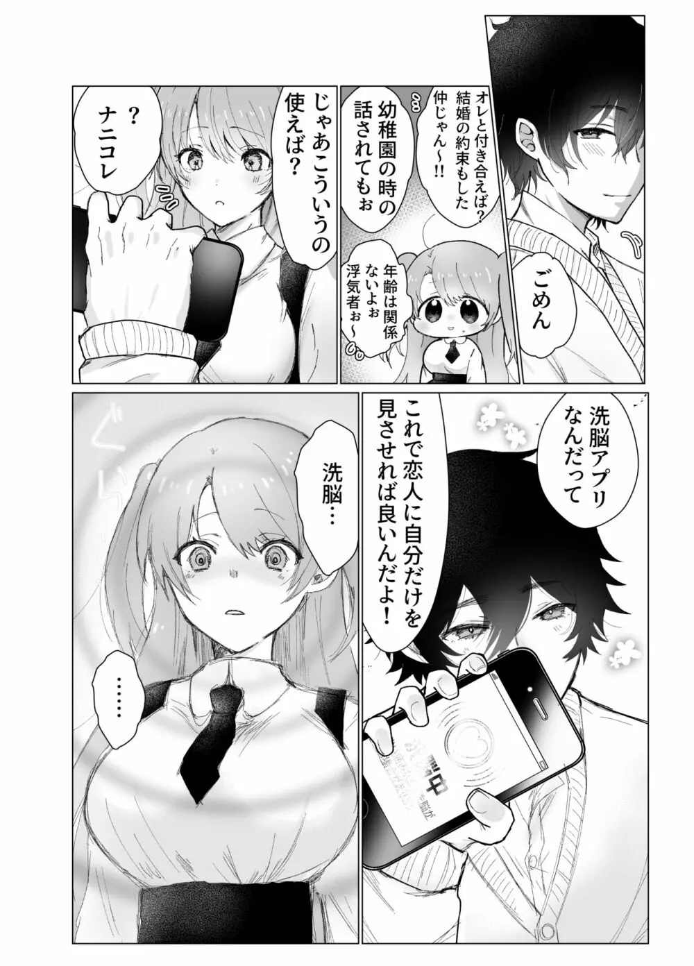 幼馴染に催眠アプリで処女を奪われたけど本気孕ませセックスで負けちゃう本 Page.6