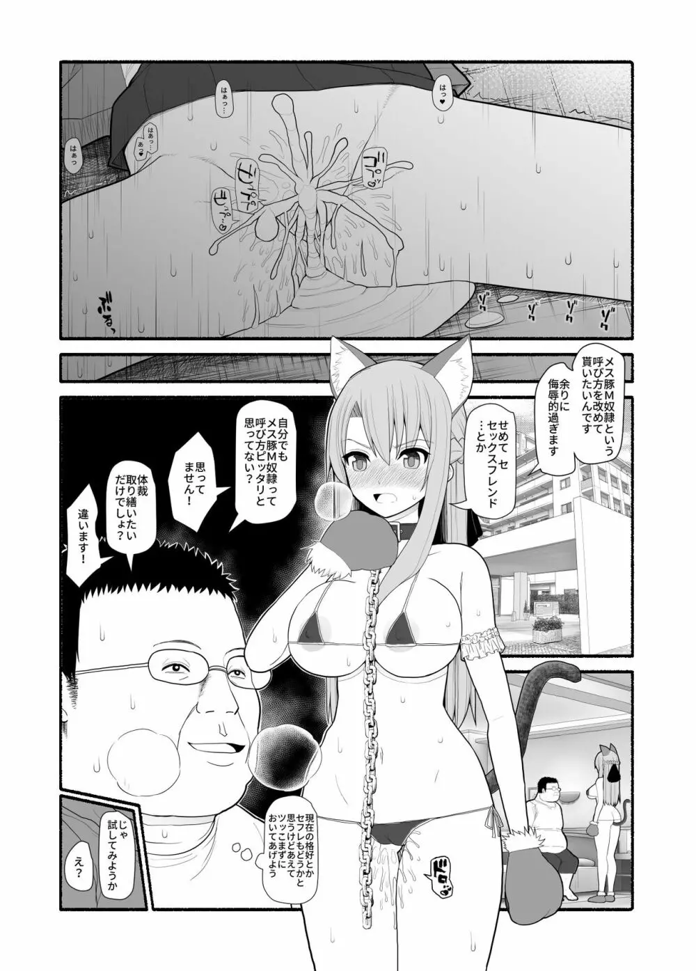 メス豚催眠アプリ Page.16