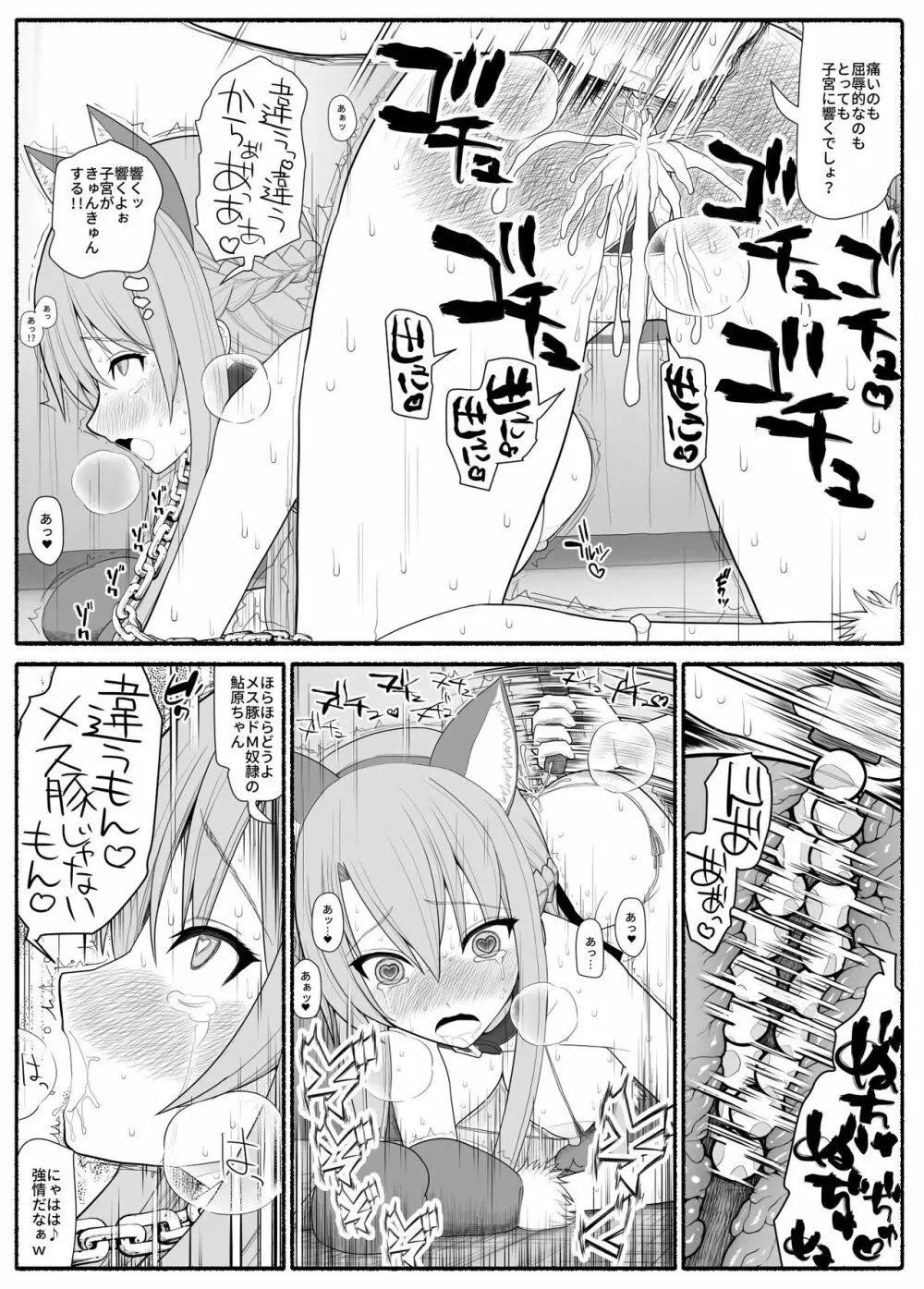 メス豚催眠アプリ Page.18