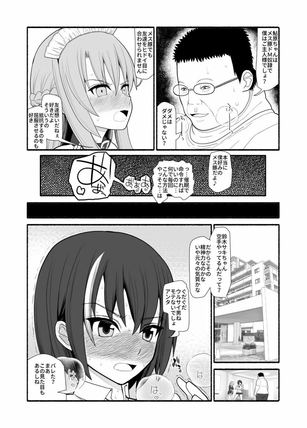 メス豚催眠アプリ Page.24