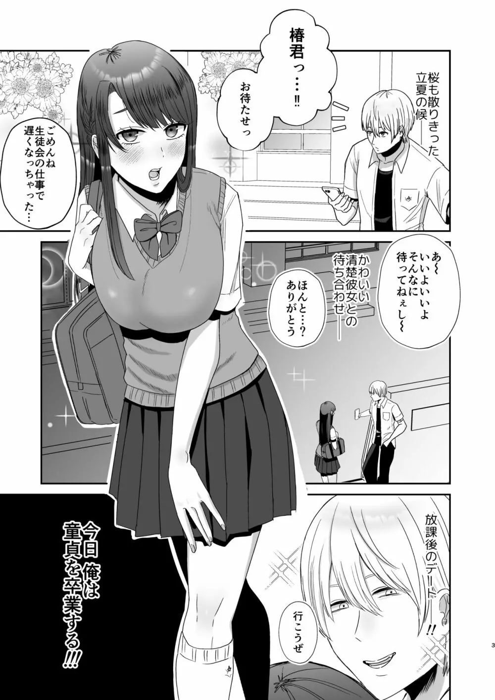 口淫奴隷 Page.2