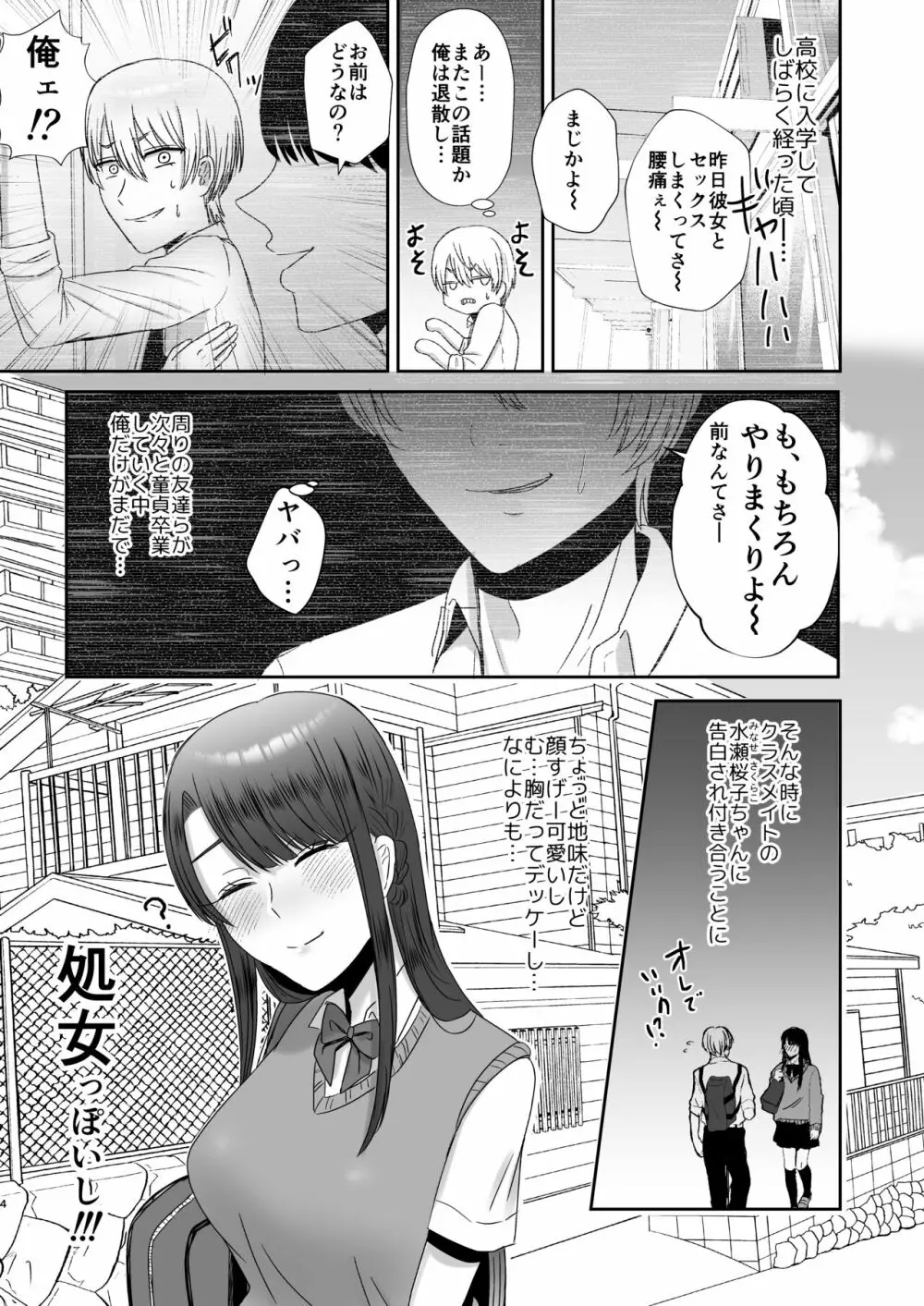 口淫奴隷 Page.3