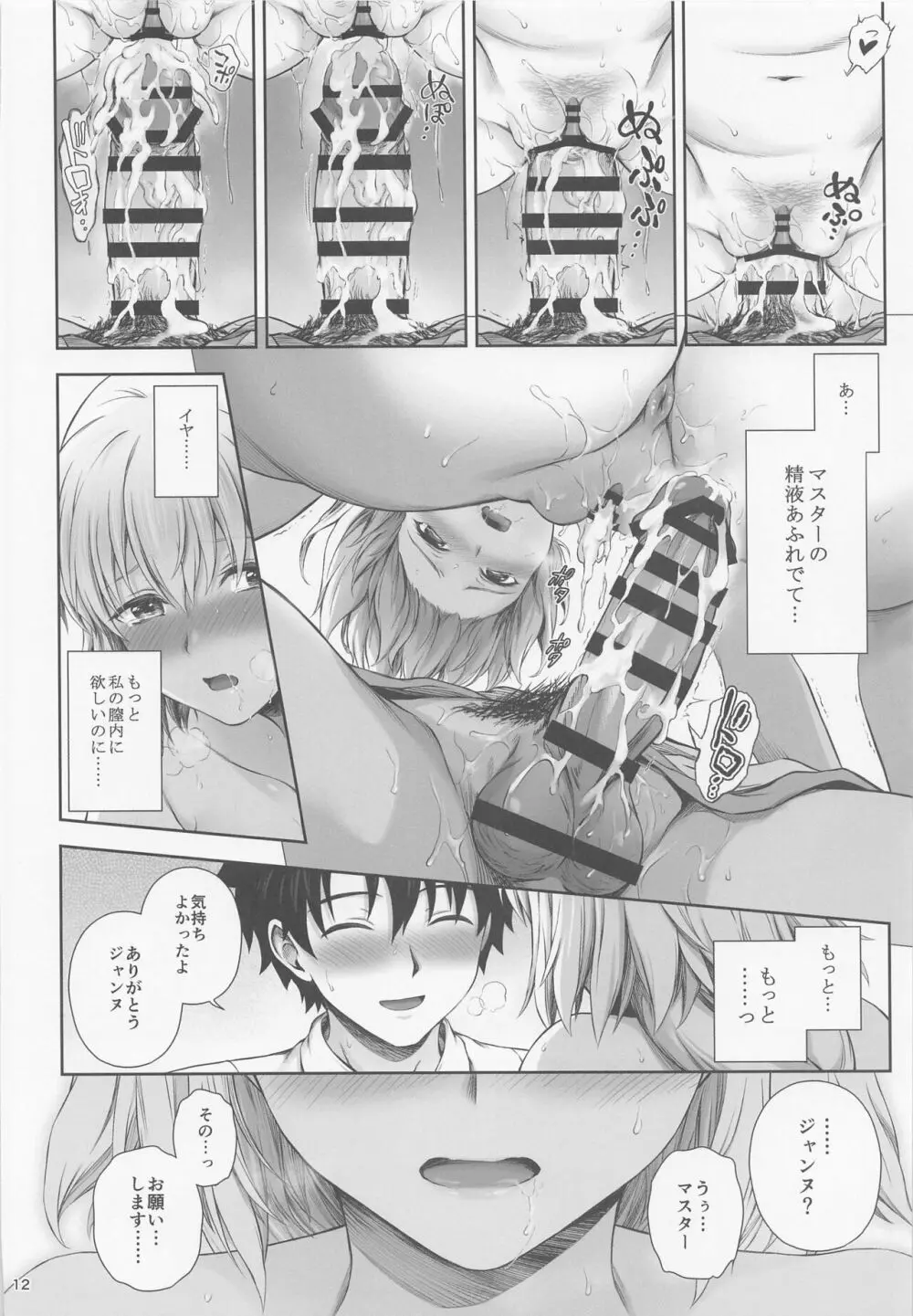 ジャンヌお姉ちゃんは甘やかしたい Page.13