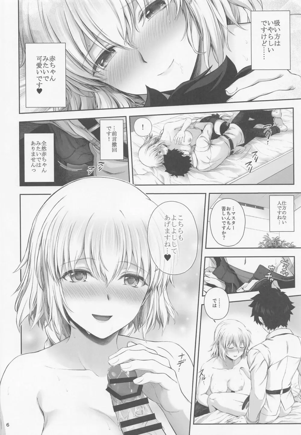 ジャンヌお姉ちゃんは甘やかしたい Page.7