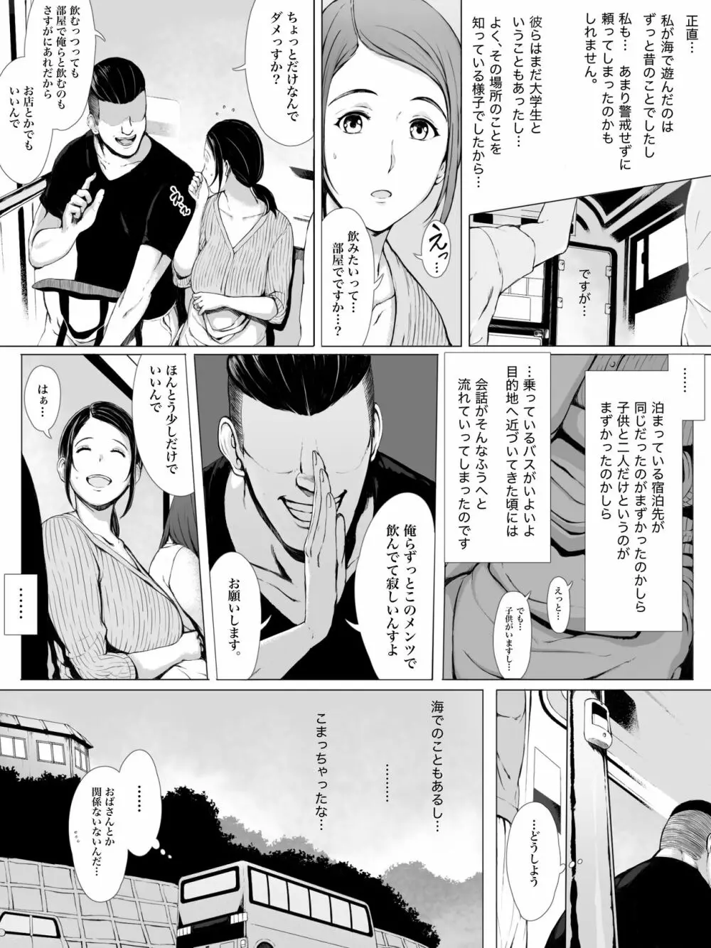 母喰い 〜おっとりお母さんが年下ヤリチンに狙われる時〜 Page.10