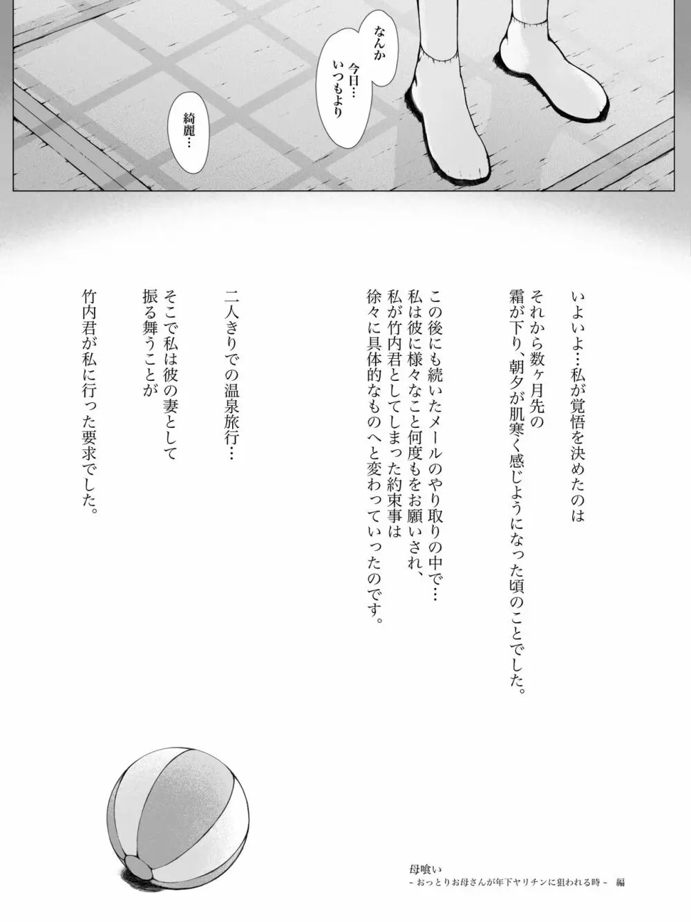 母喰い 〜おっとりお母さんが年下ヤリチンに狙われる時〜 Page.100