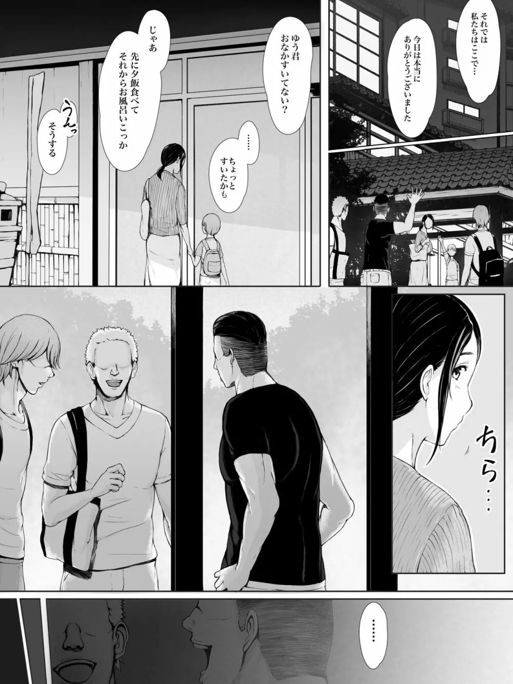 母喰い 〜おっとりお母さんが年下ヤリチンに狙われる時〜 Page.11