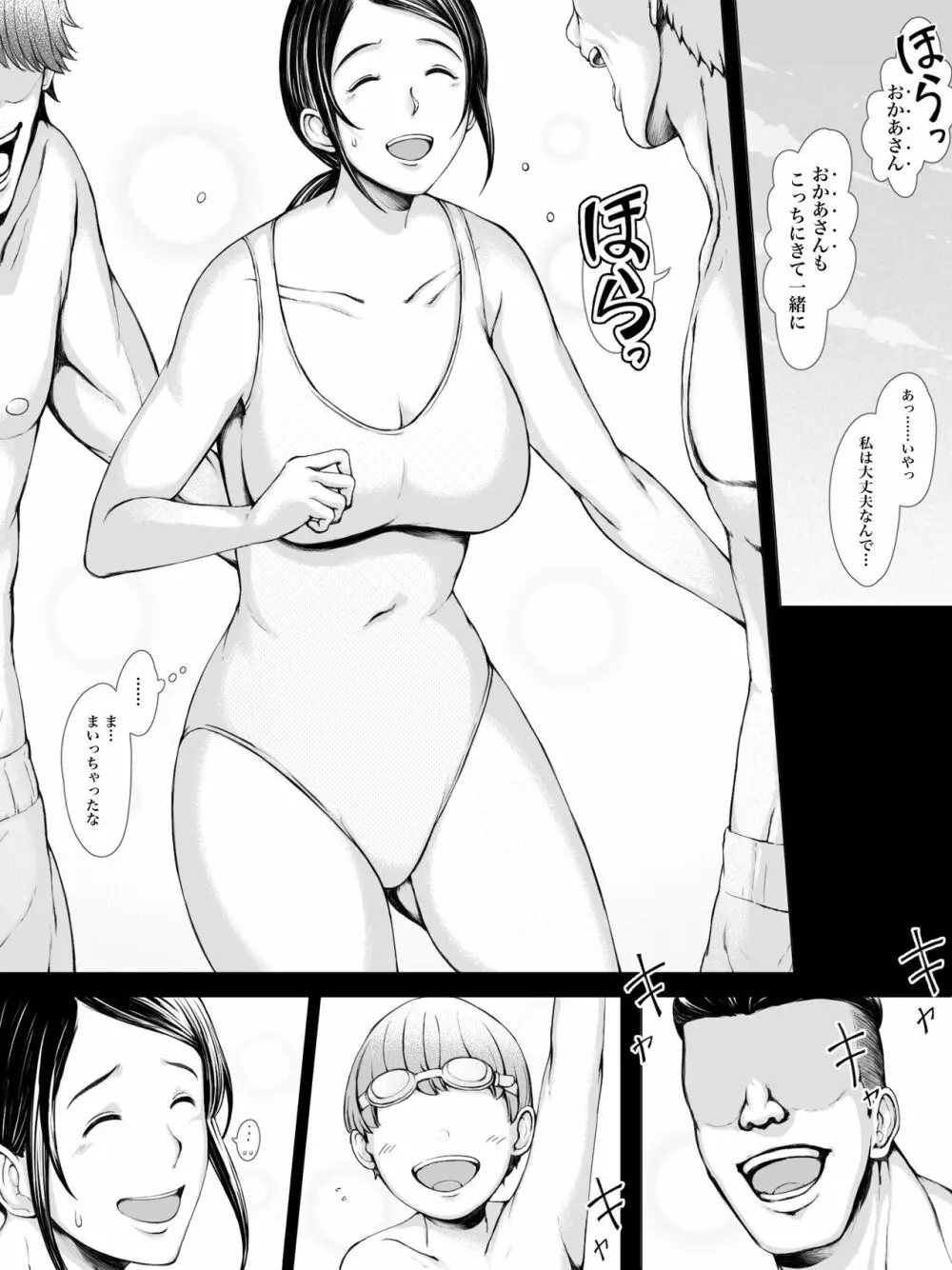 母喰い 〜おっとりお母さんが年下ヤリチンに狙われる時〜 Page.14