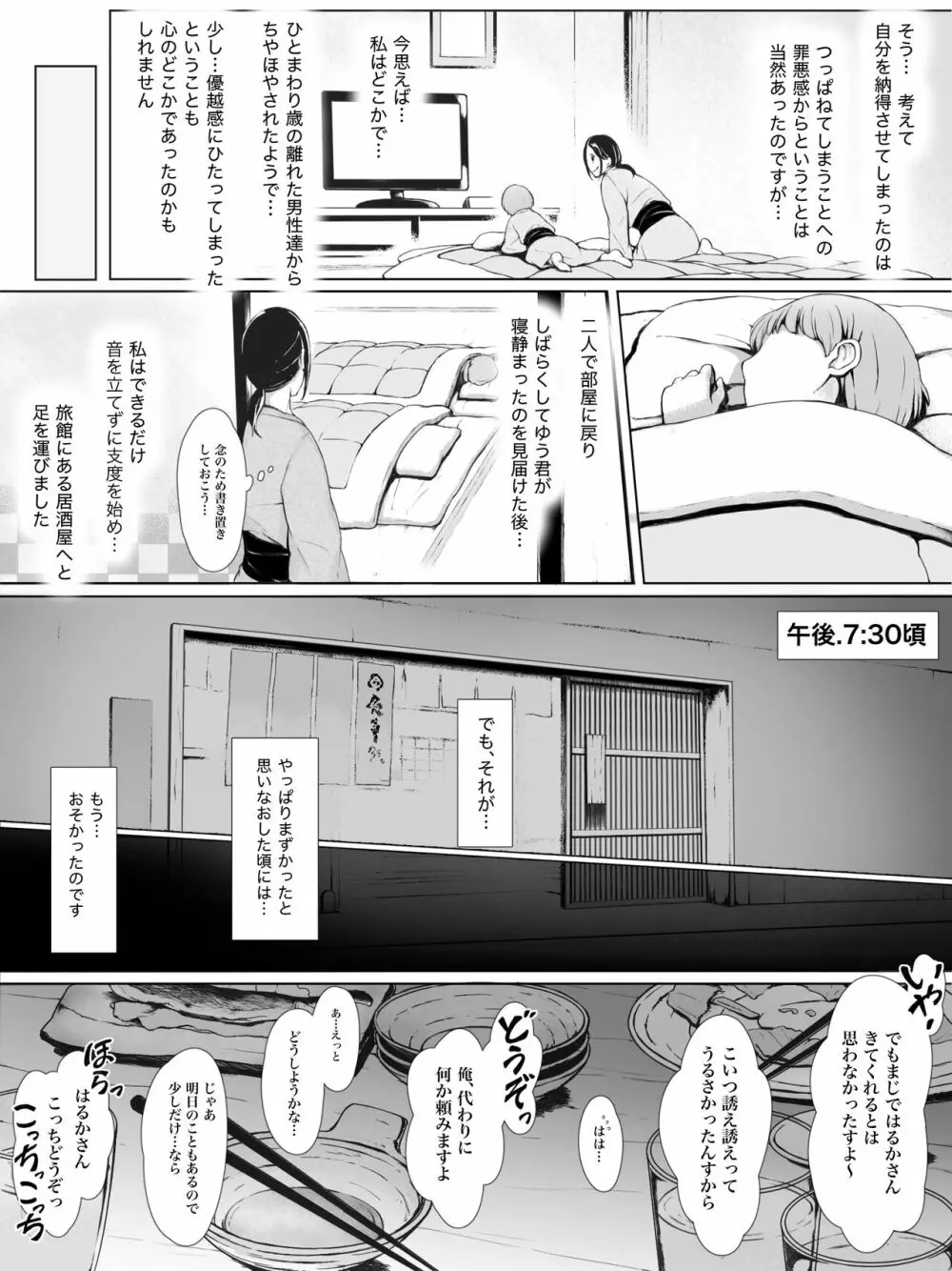 母喰い 〜おっとりお母さんが年下ヤリチンに狙われる時〜 Page.16