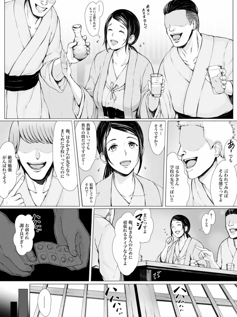 母喰い 〜おっとりお母さんが年下ヤリチンに狙われる時〜 Page.17