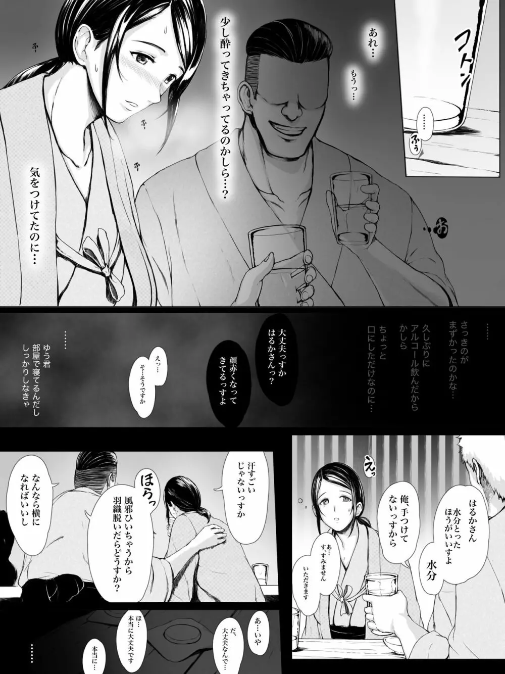 母喰い 〜おっとりお母さんが年下ヤリチンに狙われる時〜 Page.18